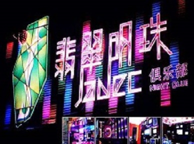 绵竹哪里荤的KTV陪酒女漂亮多-翡翠明珠KTV好玩会所体验